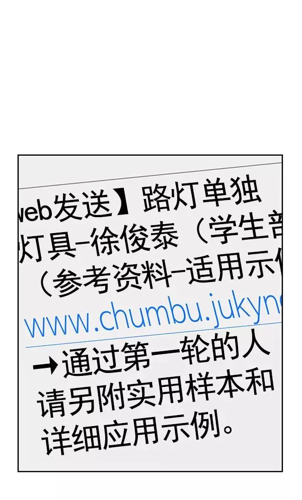 第143话 金志佳（完） 第67页