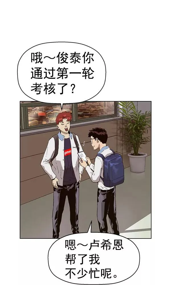 第143话 金志佳（完） 第68页