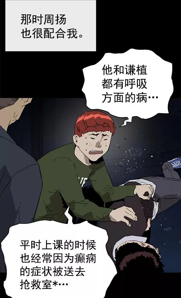 第143话 金志佳（完） 第84页