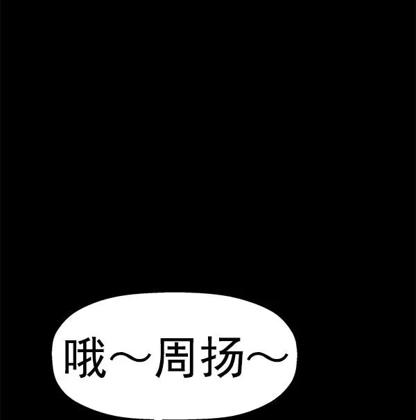 第143话 金志佳（完） 第88页