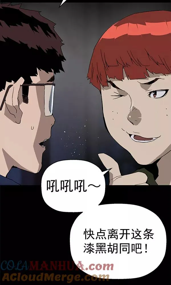 第143话 金志佳（完） 第89页