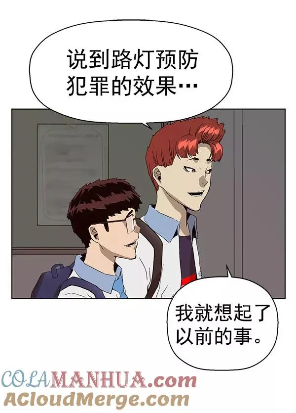 第143话 金志佳（完） 第93页