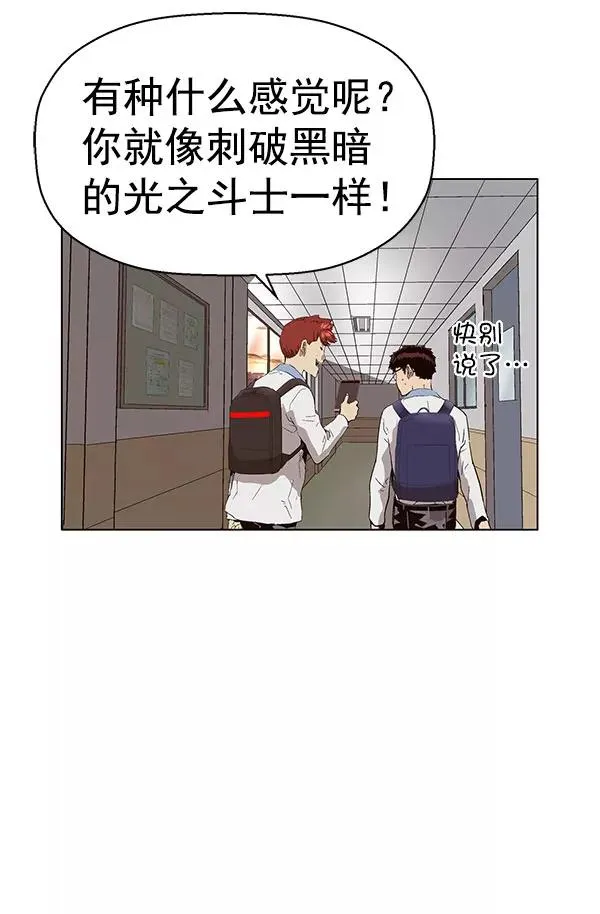 第143话 金志佳（完） 第94页