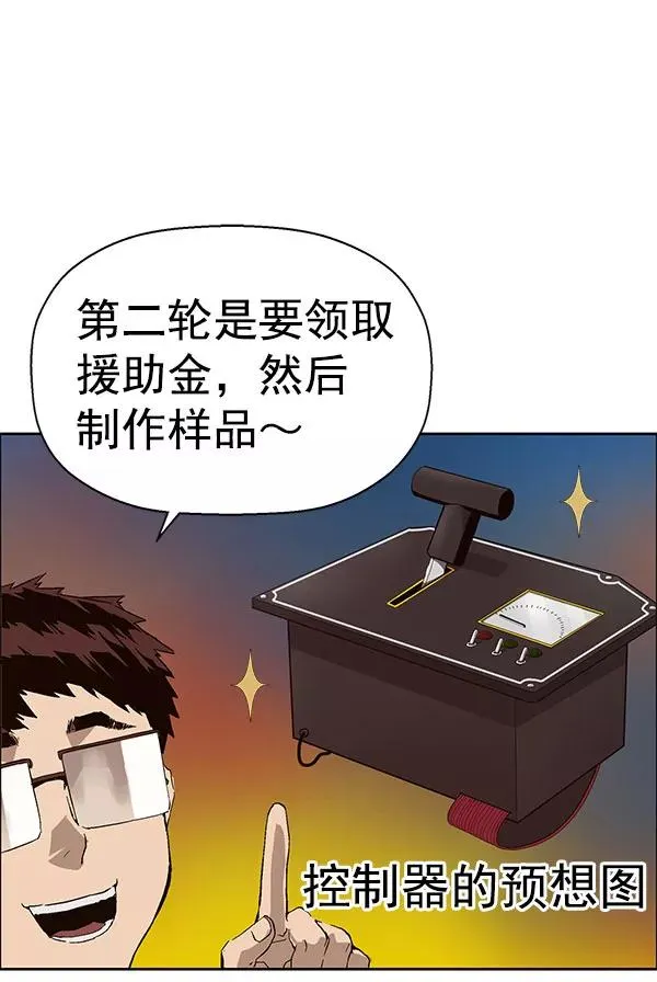 第143话 金志佳（完） 第98页