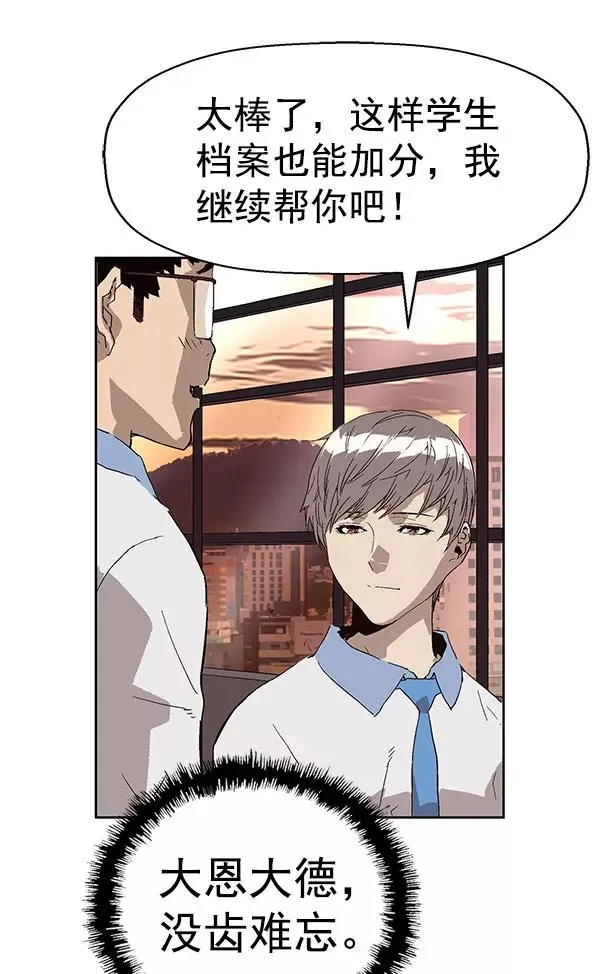 第143话 金志佳（完） 第100页