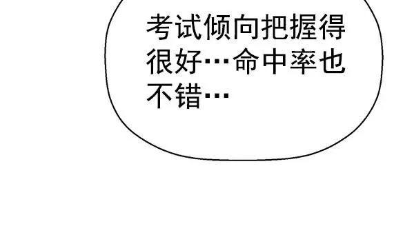 第143话 金志佳（完） 第104页