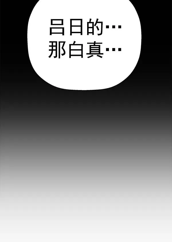 第143话 金志佳（完） 第120页