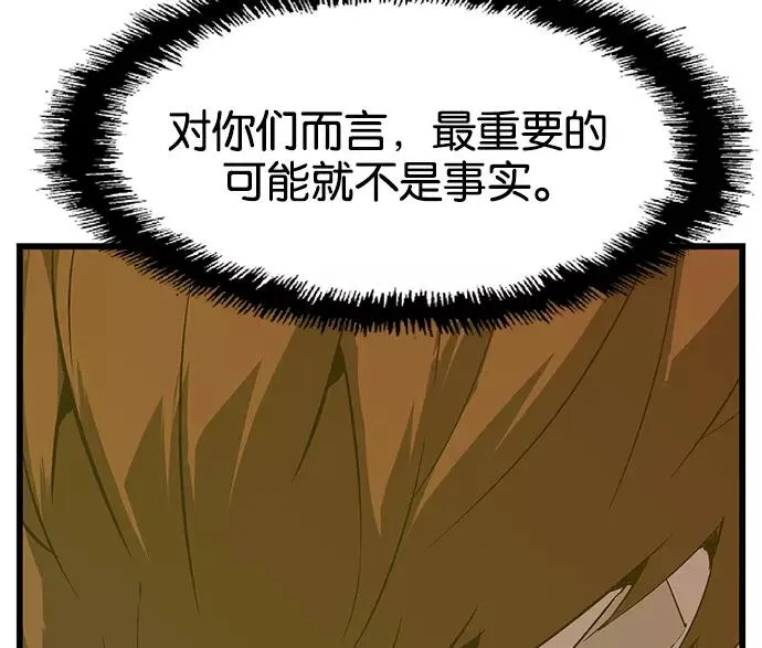 第31话 安修昊（6） 第39页