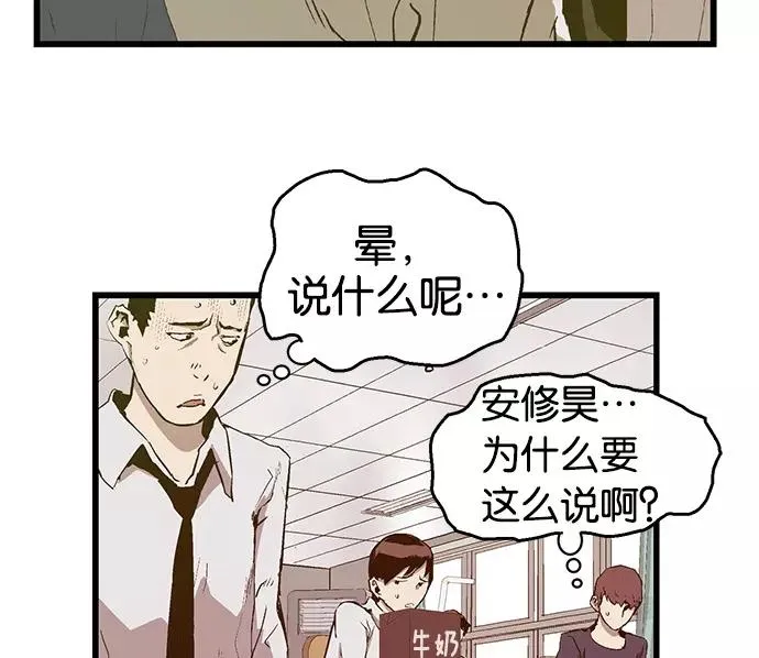 第31话 安修昊（6） 第55页