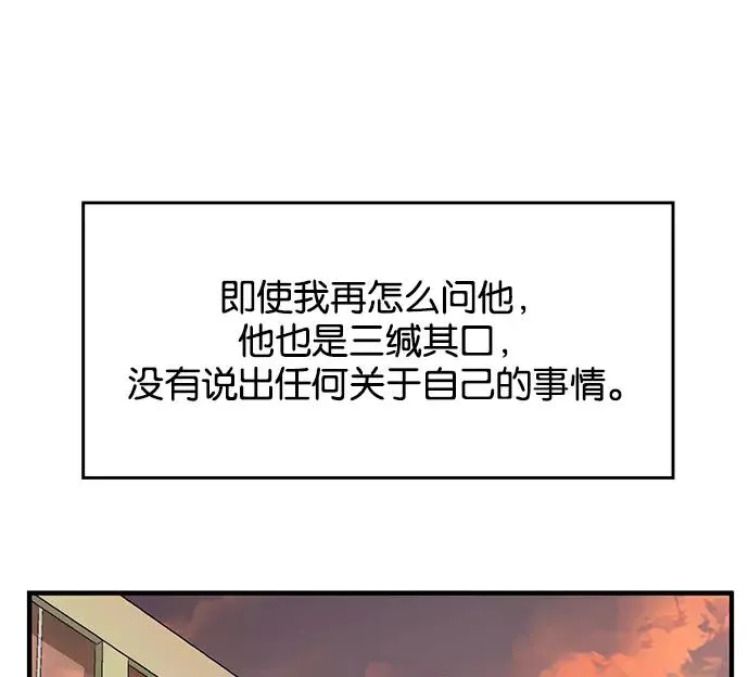 第31话 安修昊（6） 第131页