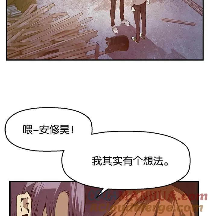 第31话 安修昊（6） 第137页