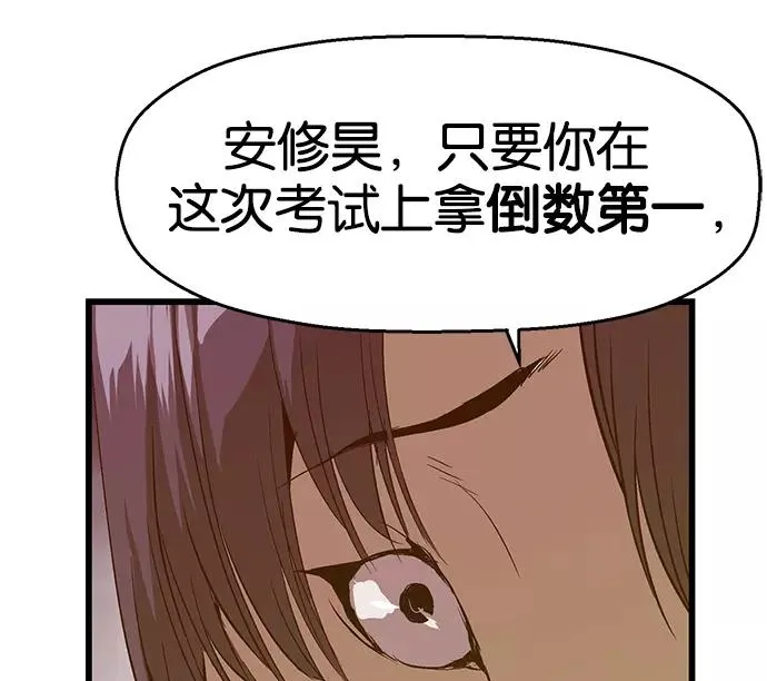 第31话 安修昊（6） 第140页