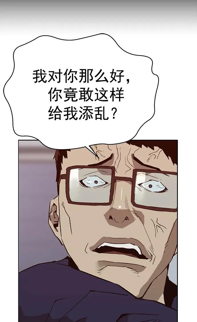 第260话 流浪狗（4） 第56页