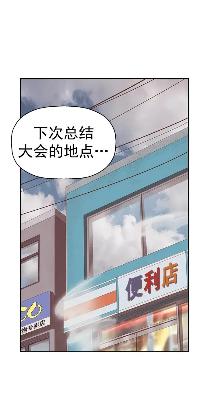 第263话 流浪狗（完） 第68页