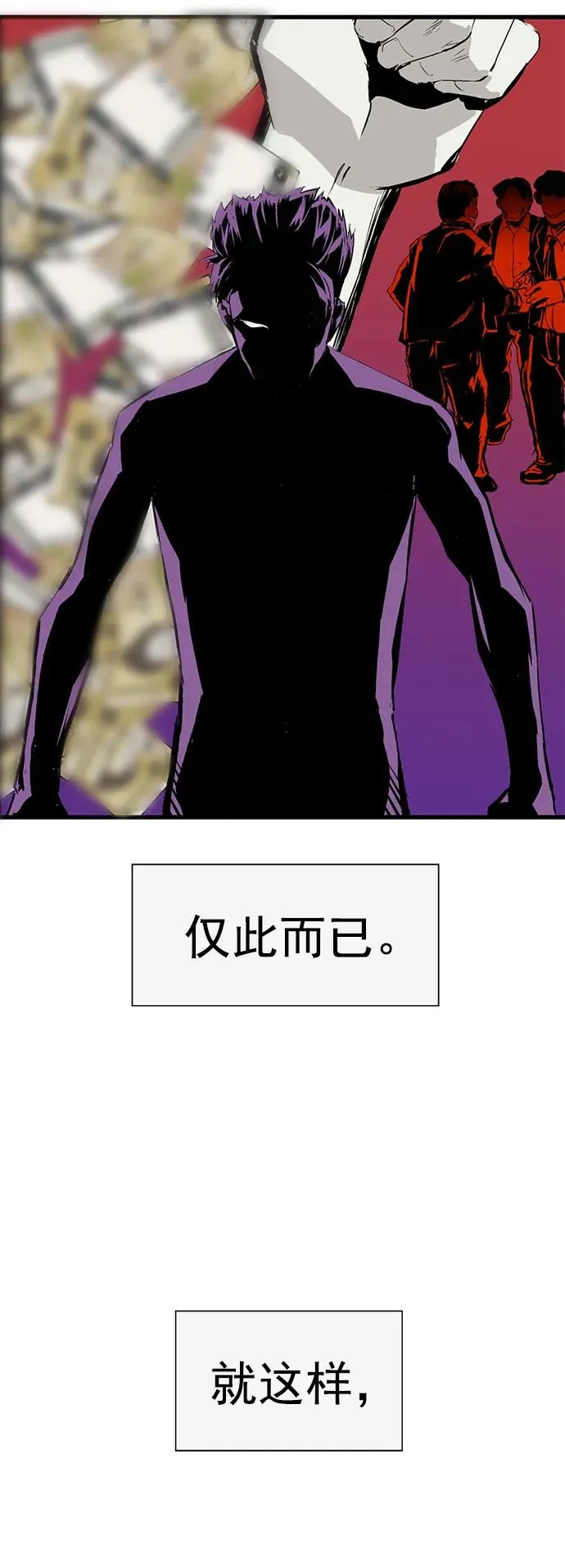 第263话 流浪狗（完） 第80页