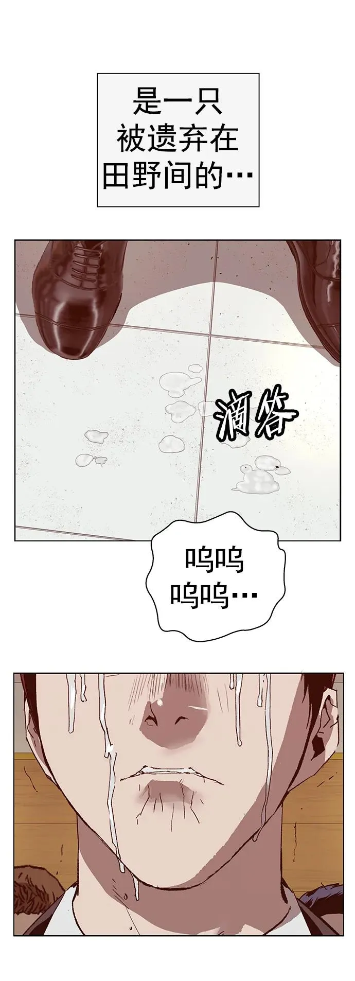 第263话 流浪狗（完） 第124页
