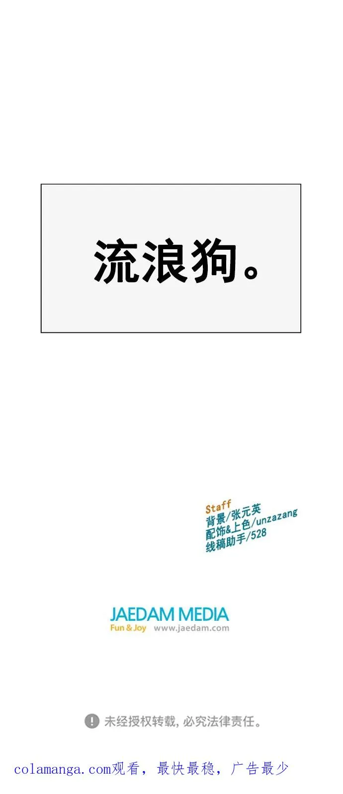 第263话 流浪狗（完） 第128页