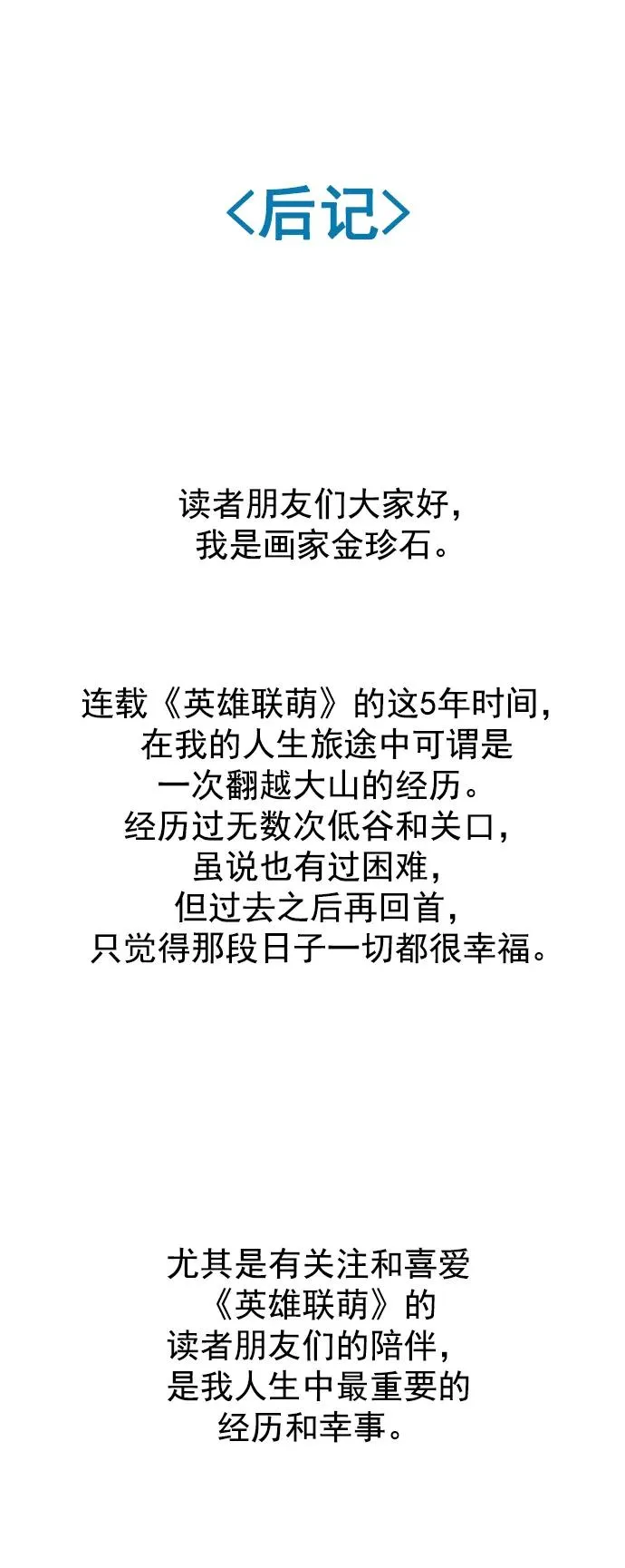 [免费] 后记 第45页