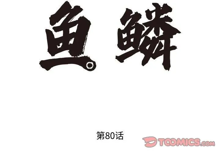 80 第2页
