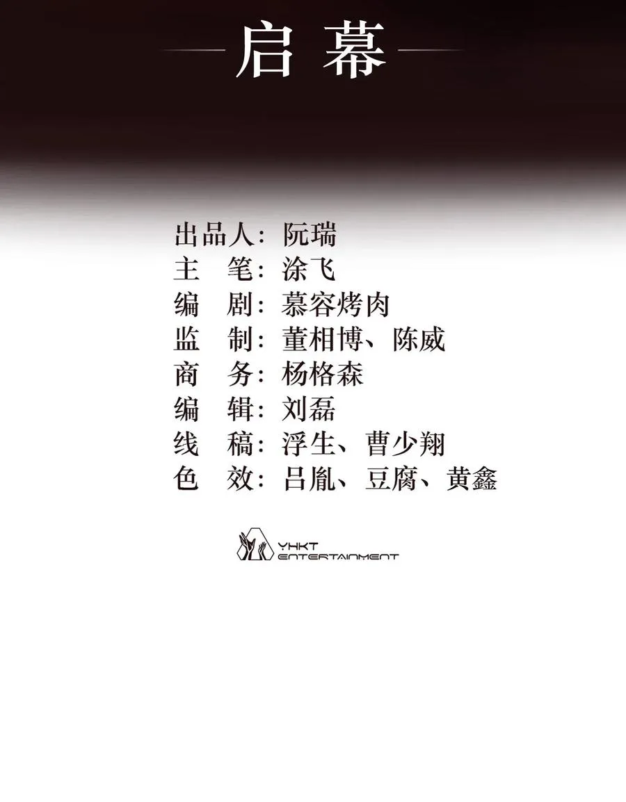 00话（上） 启幕 第2页