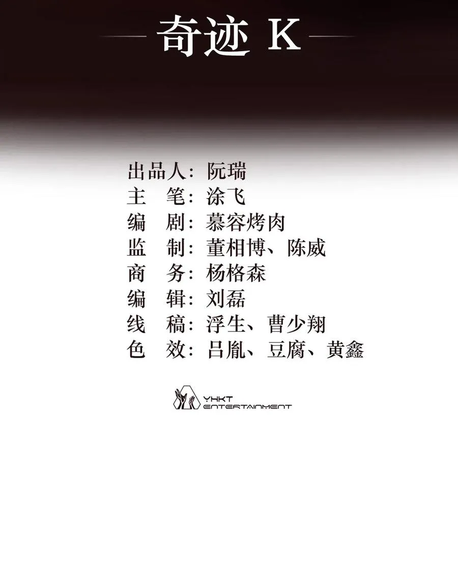 01话（上） 奇迹K 第2页