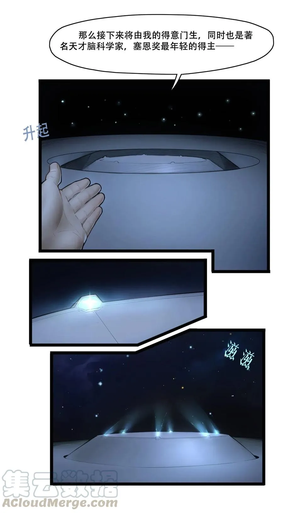02话（上） 发布会 第10页