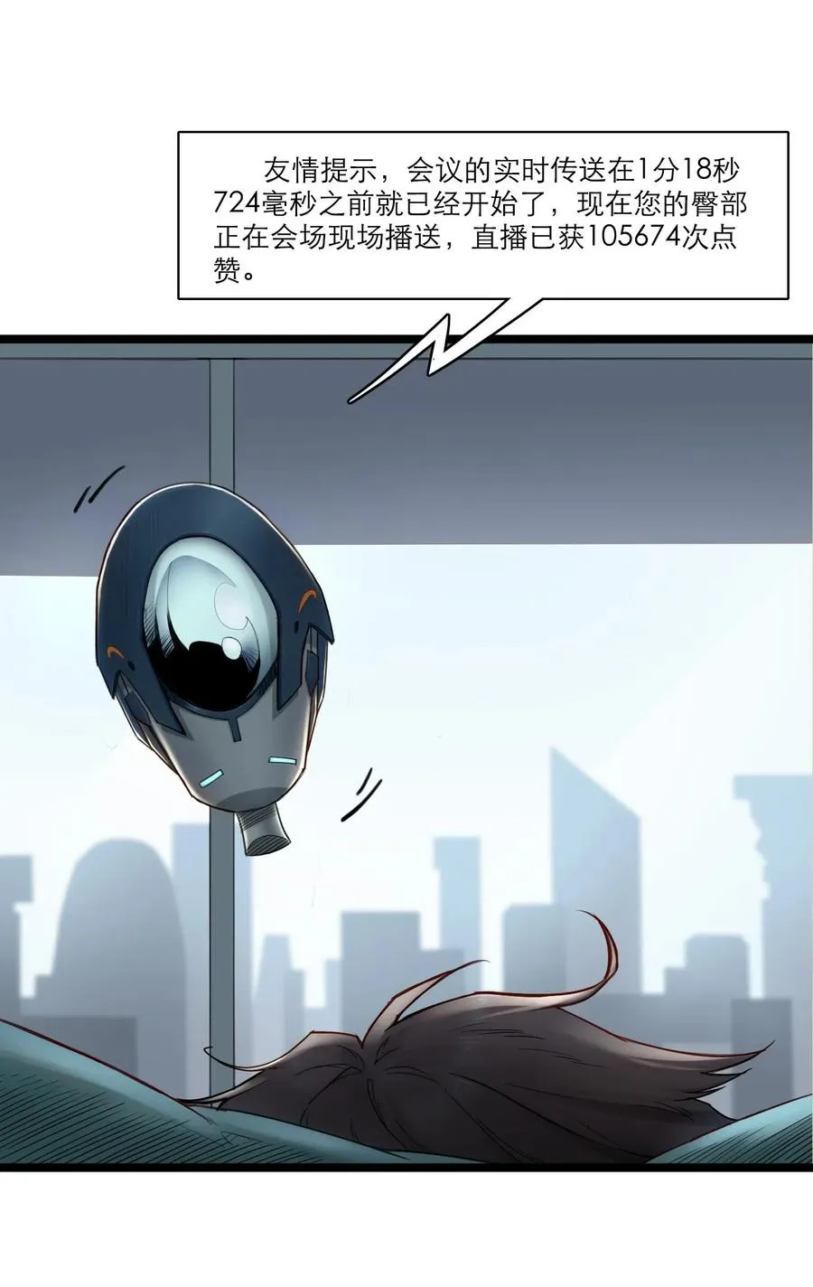 02话（上） 发布会 第17页