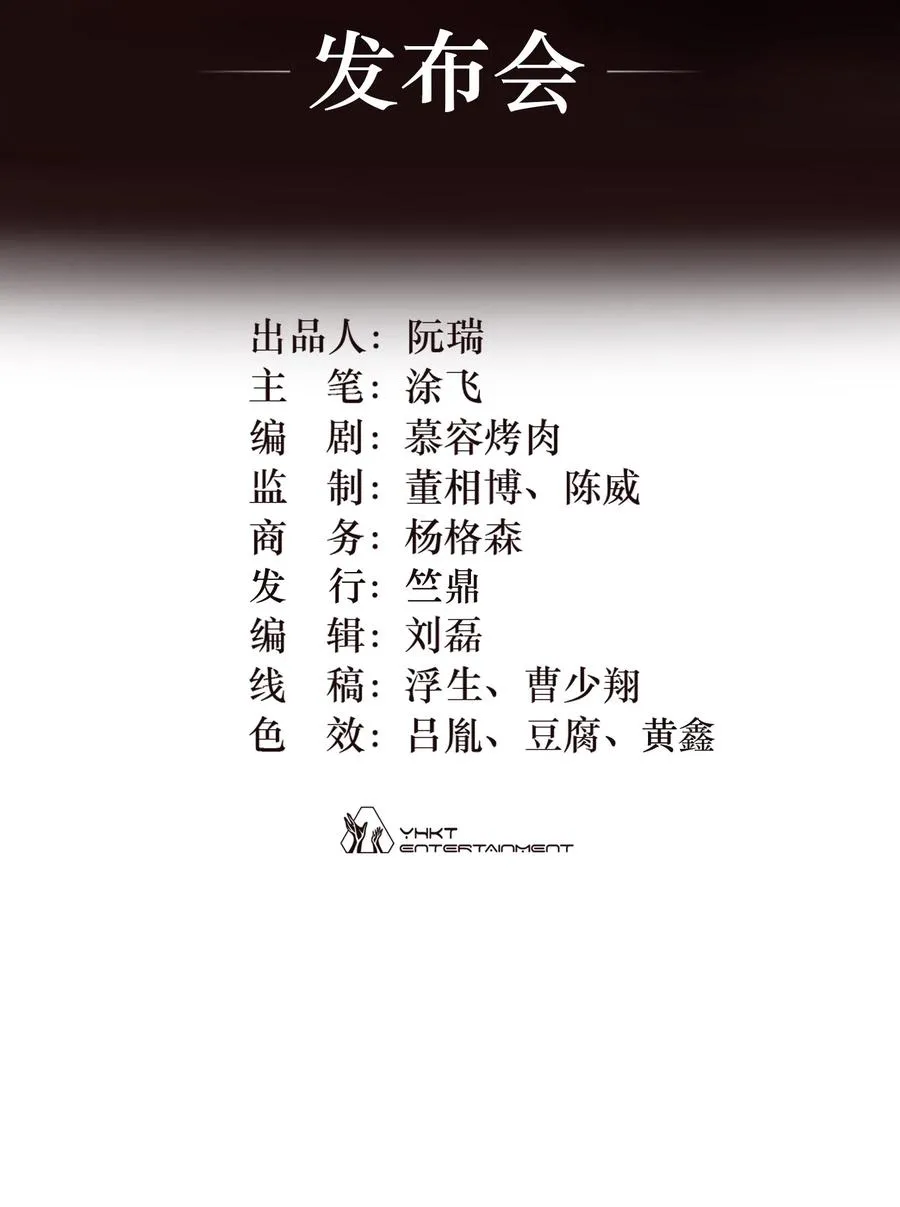 02话（下） 发布会 第2页
