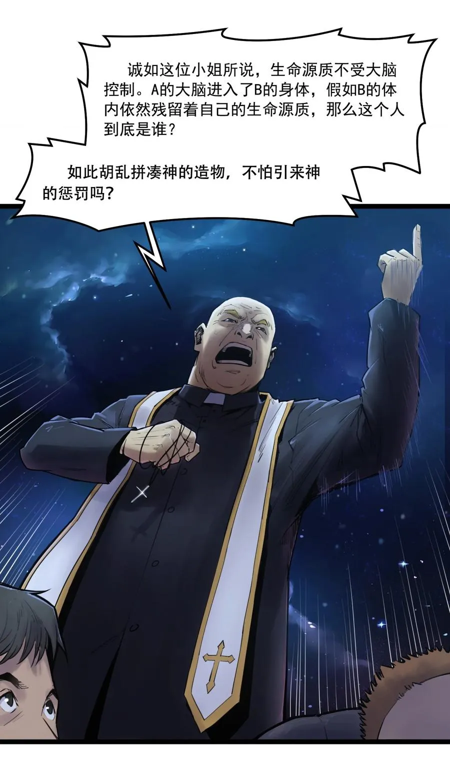 02话（下） 发布会 第15页