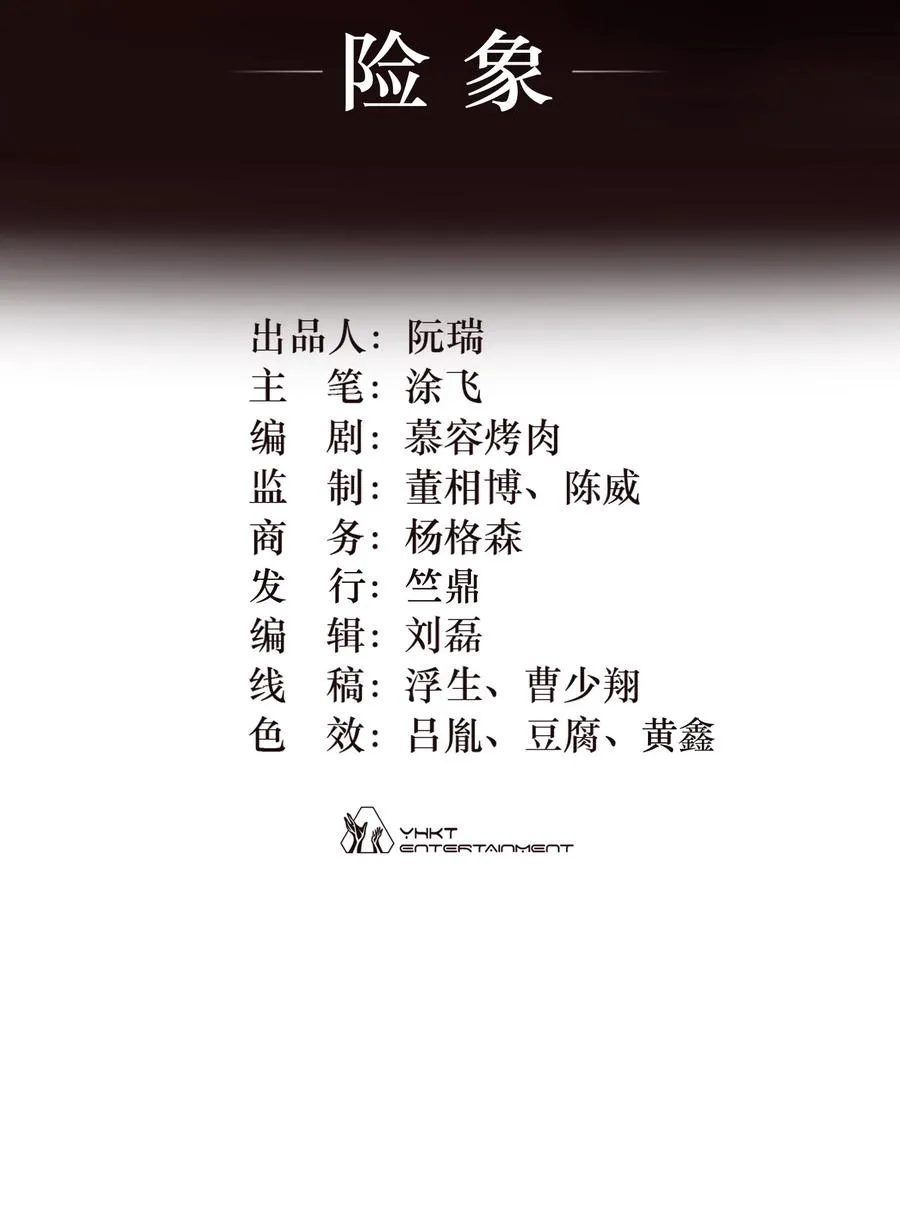 03话 险象 第2页