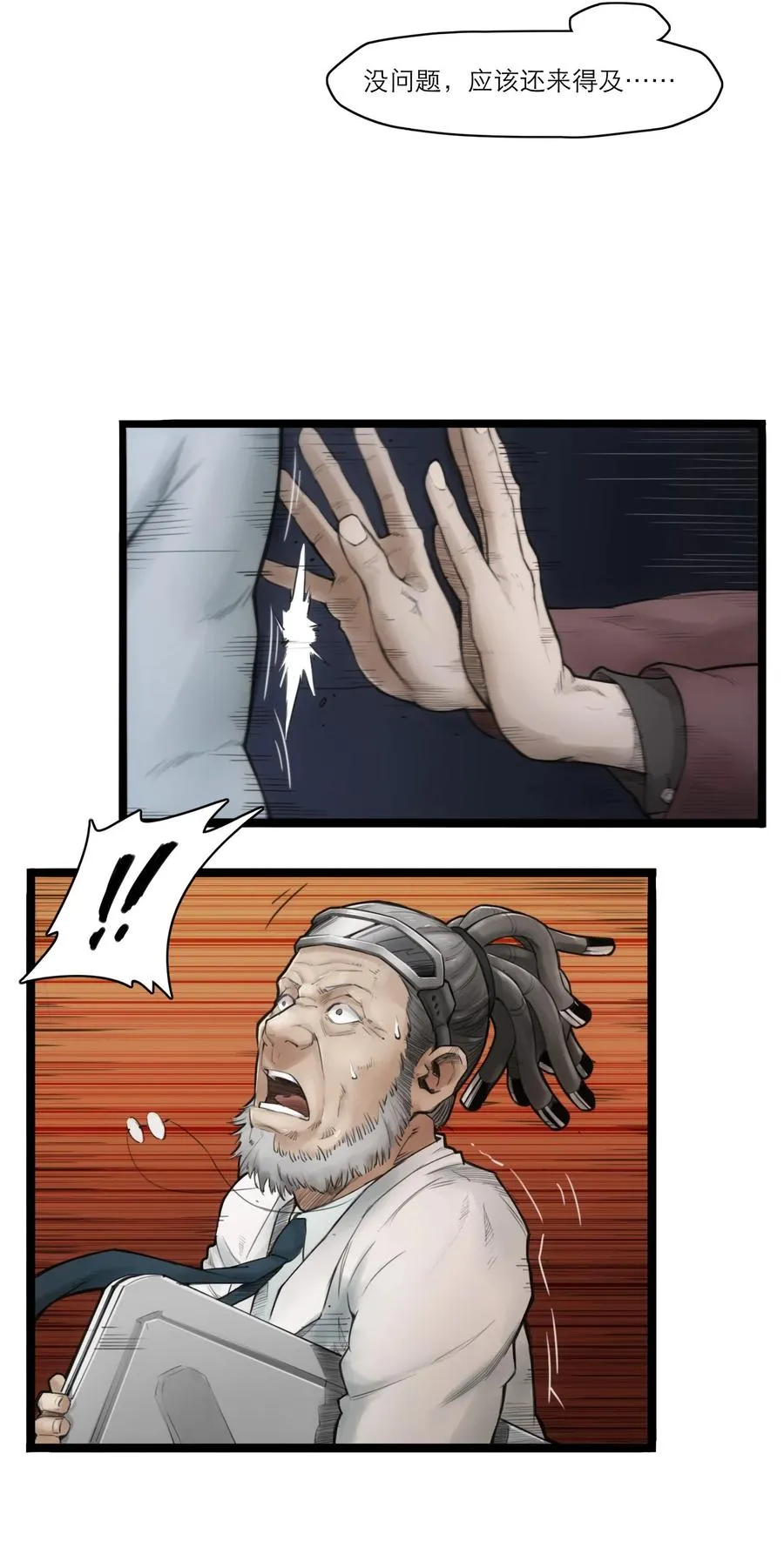 03话 险象 第12页
