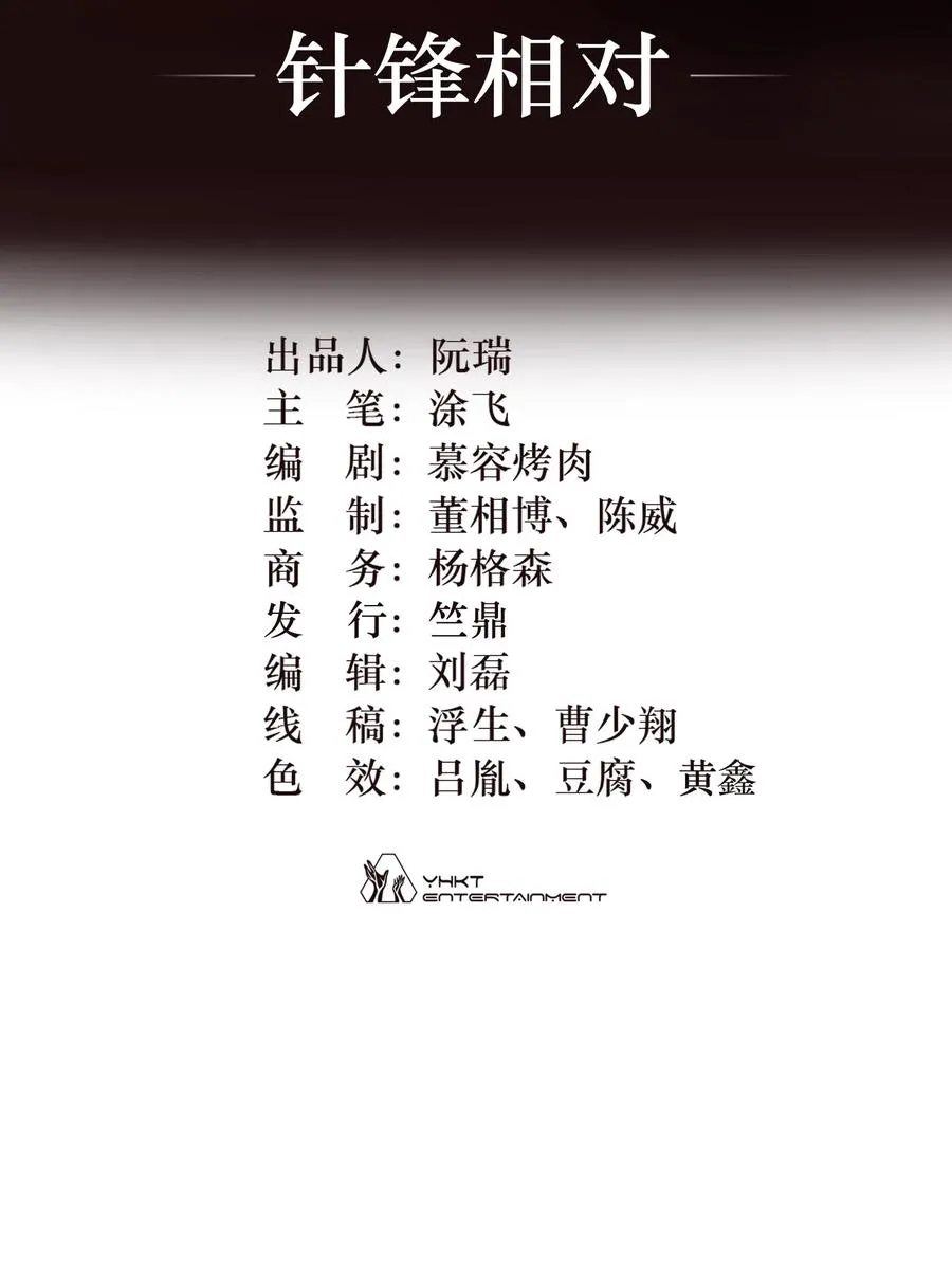 04话 针锋相对 第2页