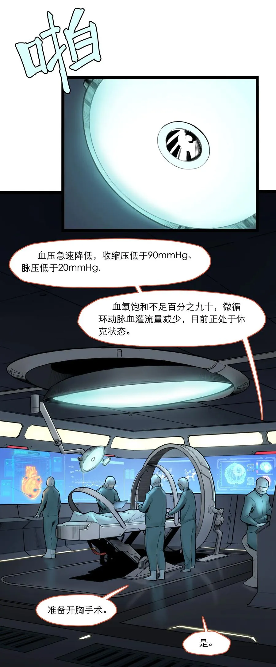 04话 针锋相对 第6页