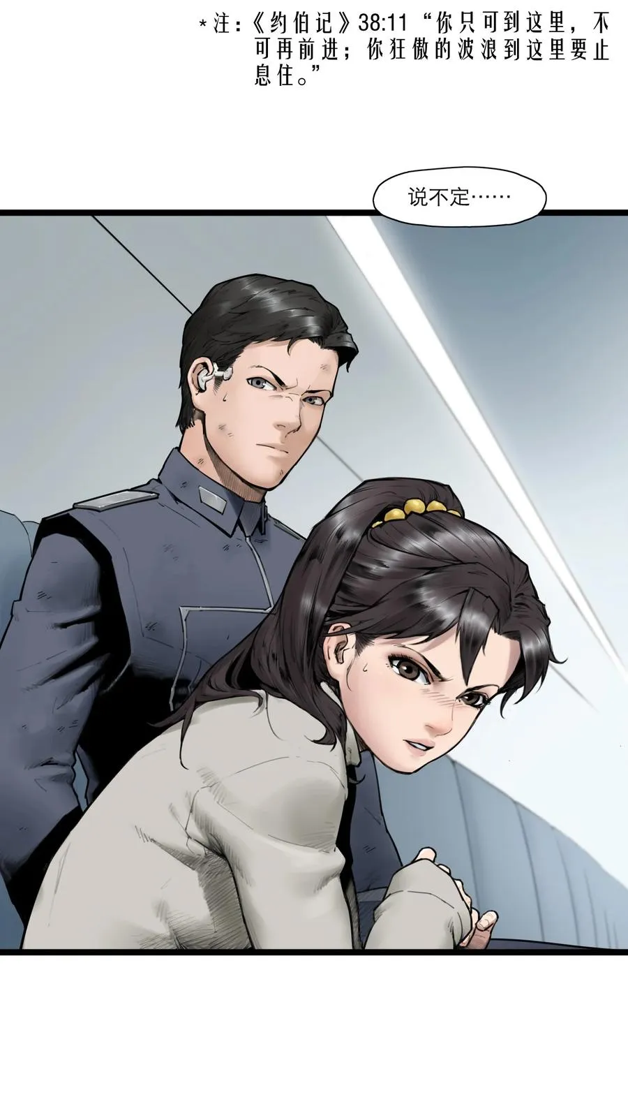 04话 针锋相对 第11页