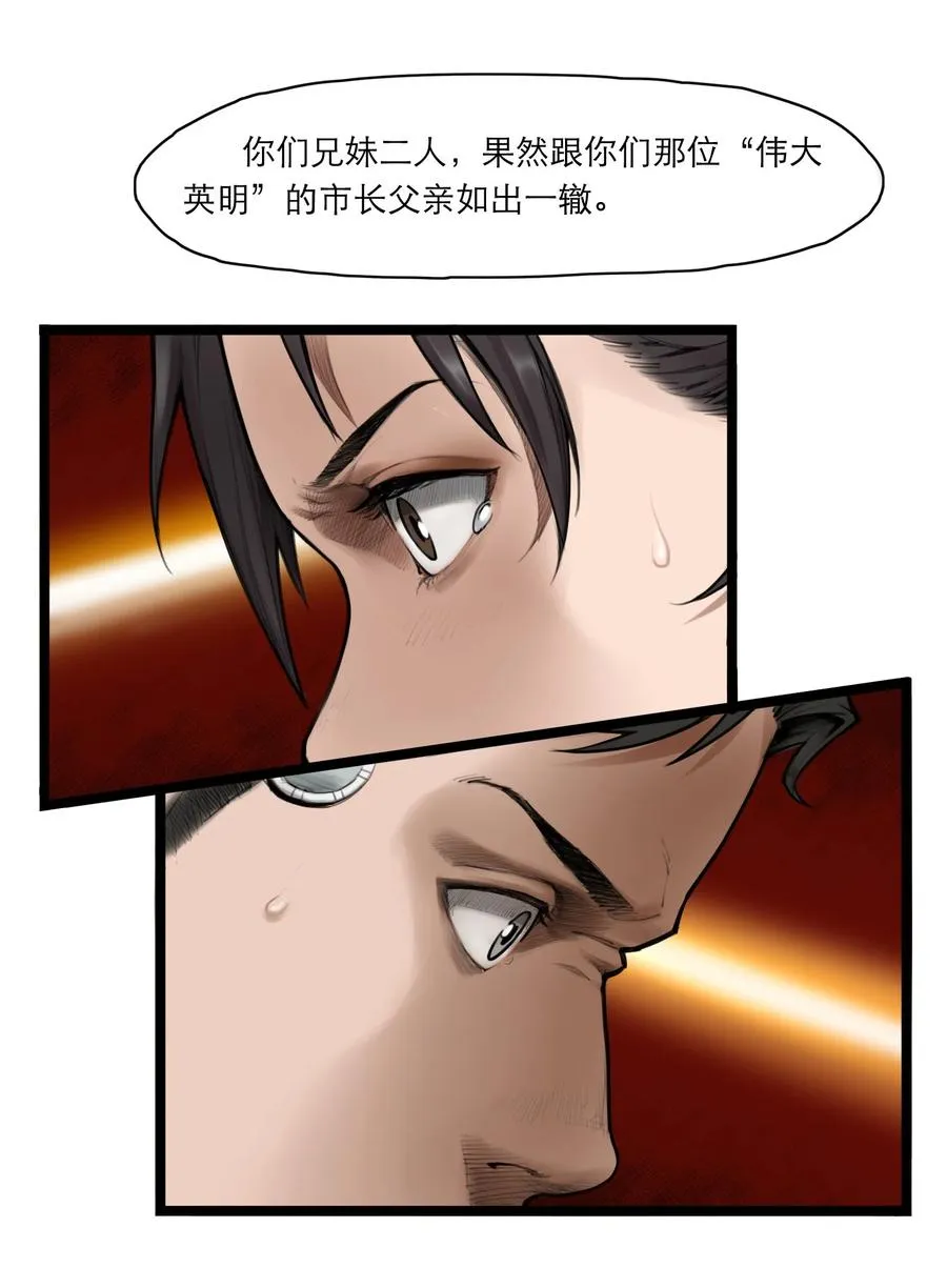 04话 针锋相对 第18页