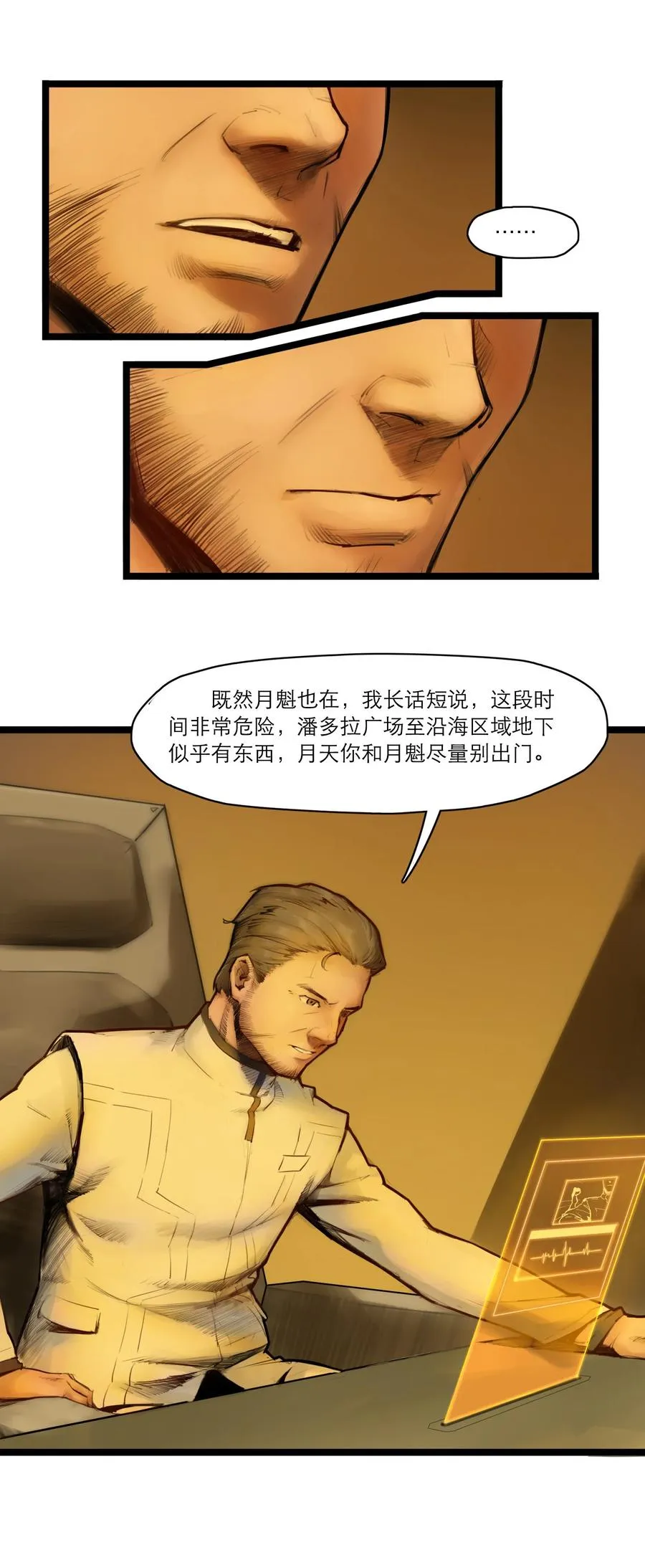 04话 针锋相对 第42页