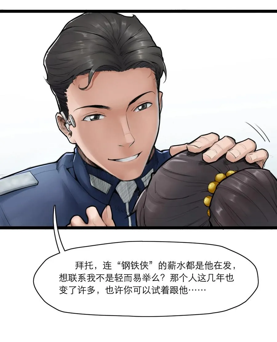 04话 针锋相对 第47页
