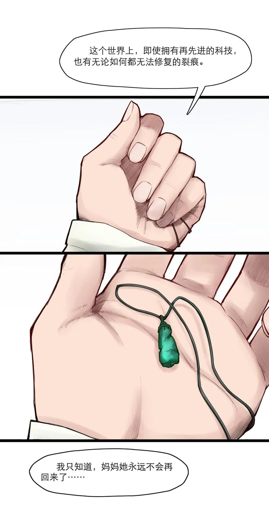 04话 针锋相对 第51页