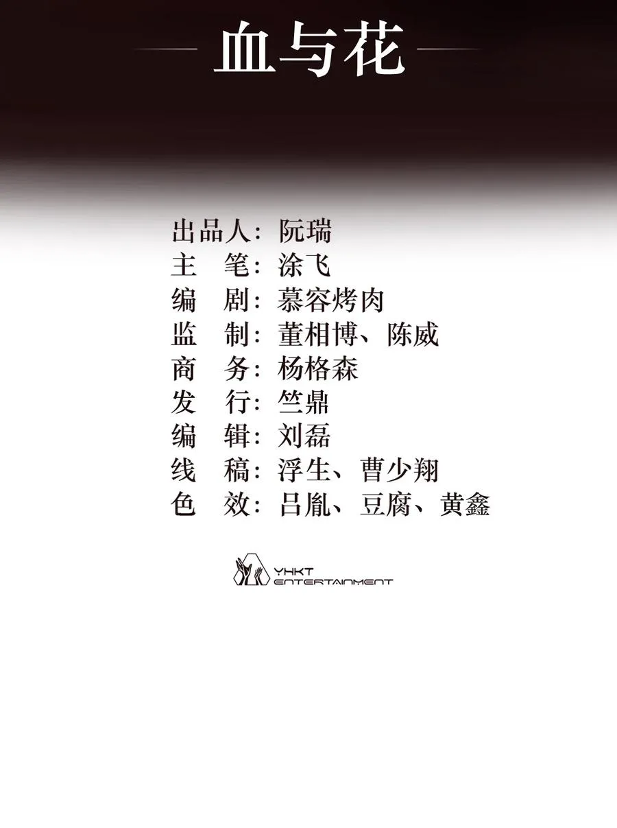06话 血与花 第2页
