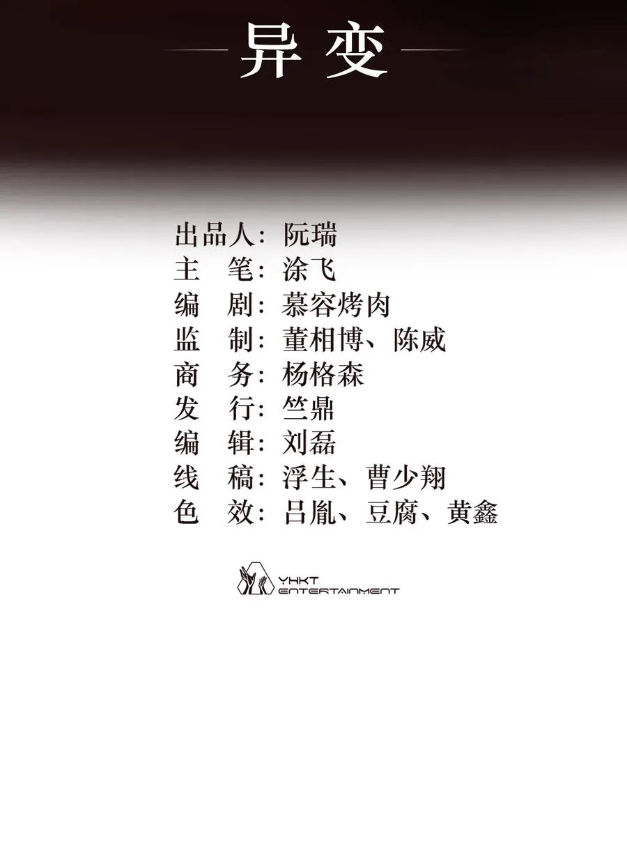 07话 异变 第2页
