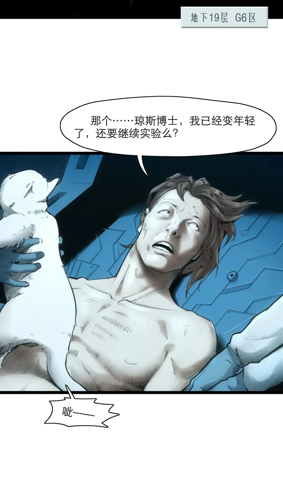 07话 异变 第5页