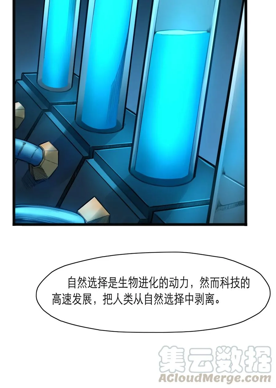 07话 异变 第10页
