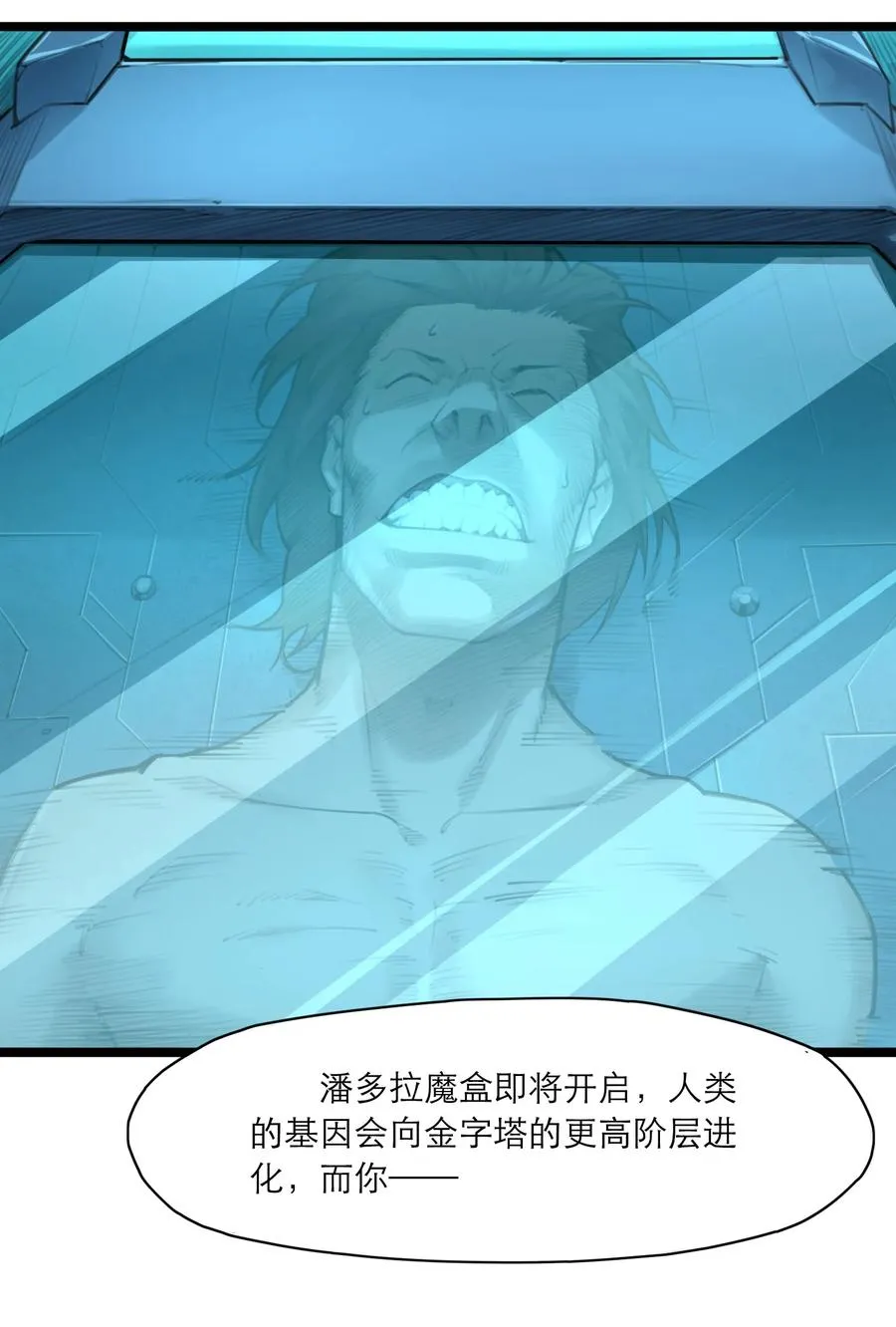 07话 异变 第14页