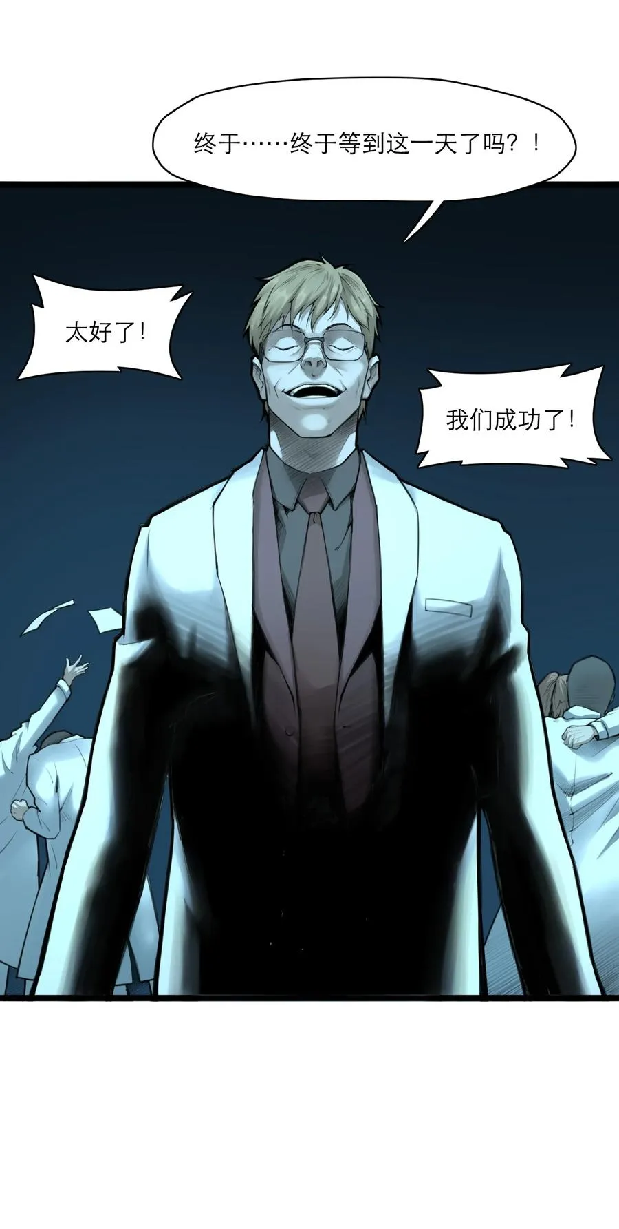 07话 异变 第18页