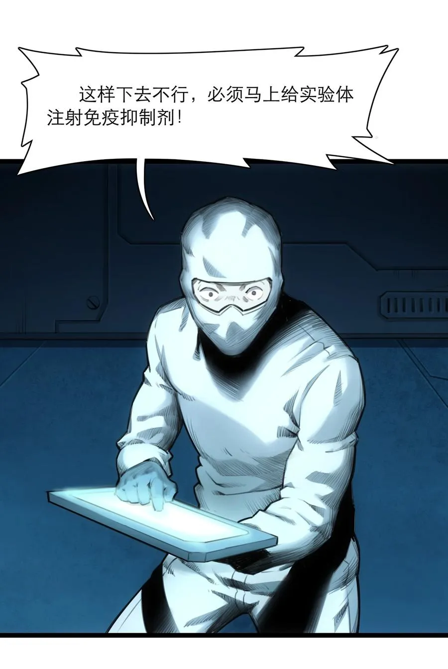 07话 异变 第24页