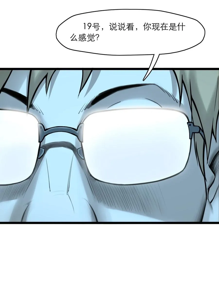 07话 异变 第33页