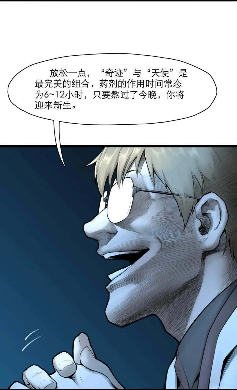 07话 异变 第35页