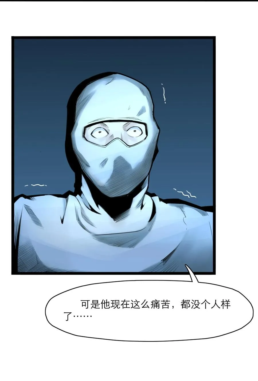 07话 异变 第36页