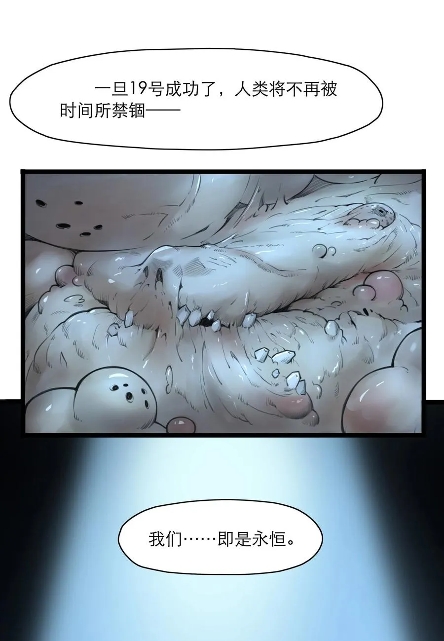 07话 异变 第38页