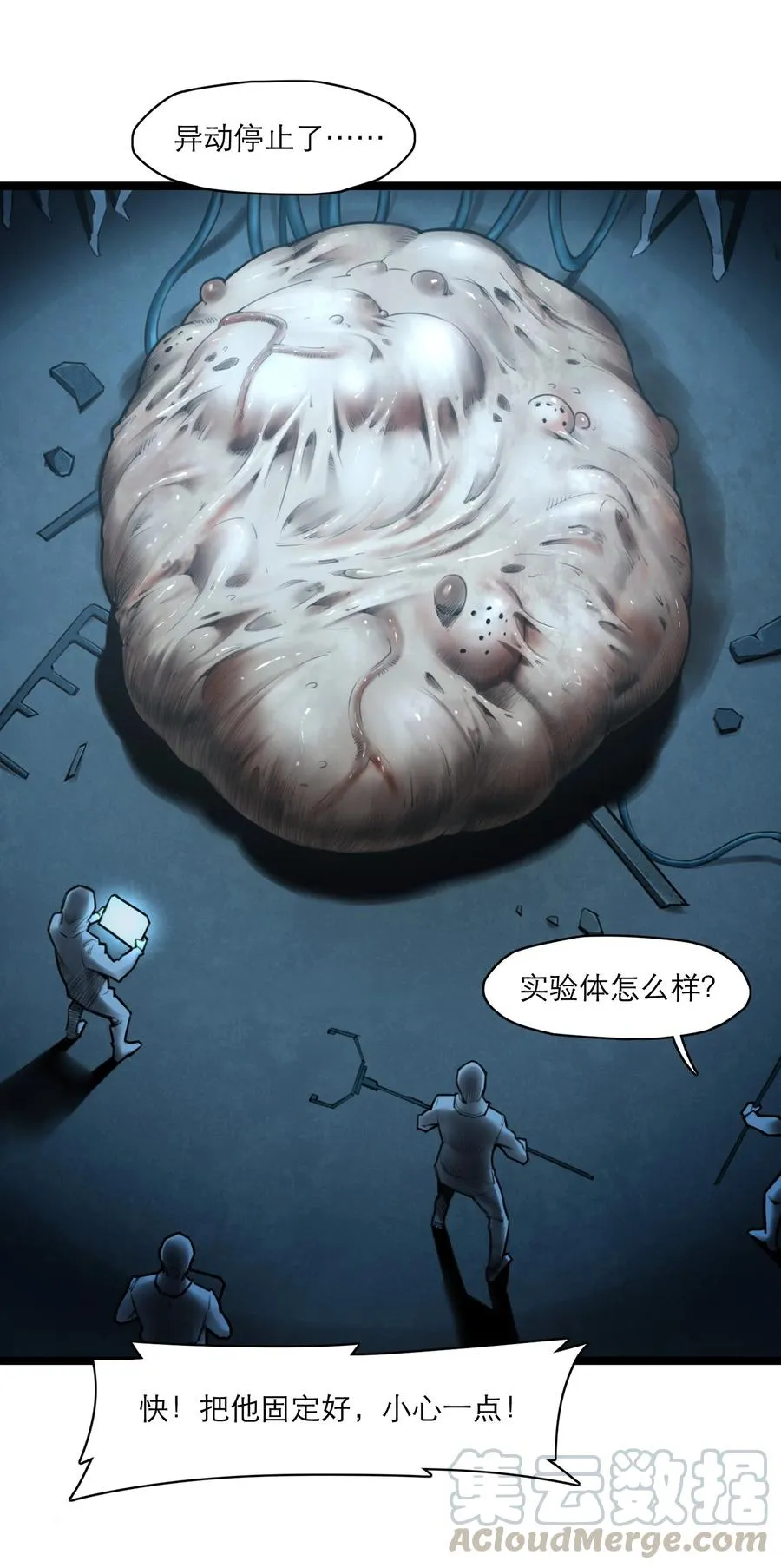07话 异变 第40页